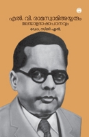 L V Ramaswami Ayyarum Malayalabhasha Padanavum (Malayalam Edition) 9355176279 Book Cover