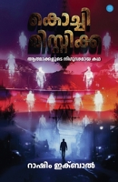 Kochi Mistica (Malayalam Edition) 9373106856 Book Cover