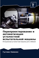 Перепроектирование и ав& 6203607509 Book Cover