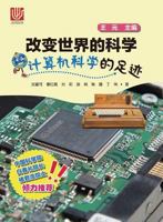 Computer Science Footprints Change the World Science Series(chinese Edition) 7542862006 Book Cover