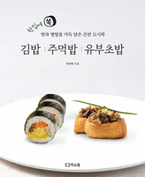 Kimbap, Rice Balls and Fried-Tofu Rice Balls B0DHMWT1LS Book Cover