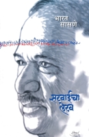 SatavaichaLekh 9351170888 Book Cover