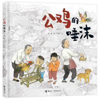 Rooster's Spit (Chinese Edition) 7544887707 Book Cover
