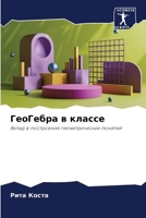 ???????? ? ?????? (Russian Edition) 6207535170 Book Cover