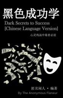 Dark Secrets to Success [Chinese Language Version] 1548807214 Book Cover
