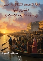 ???? ???????? ??????? ?? ???: ... ????????? (Arabic Edition) 6338339944 Book Cover