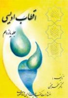 Aghtab e Oveyssi (The Chronology of Oveyssi Masters) - Volume 11 (Persian Edition) 1904916686 Book Cover