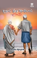 Kadhal mudiviliyaai 9355335776 Book Cover