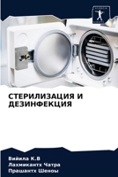 &#1057;&#1058;&#1045;&#1056;&#1048;&#1051;&#1048;&#1047;&#1040;&#1062;&#1048;&#1071; &#1048; &#1044;&#1045;&#1047;&#1048;&#1053;&#1060;&#1045;&#1050;& 6203687332 Book Cover