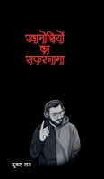 Khamoshiyon ka Safarnama (Hindi Edition) B0GWQ8PQ77 Book Cover