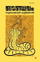 Khandavam 9388485467 Book Cover