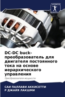 DC-DC buck-преобразователь для д
 6207259602 Book Cover