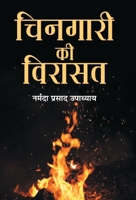 Chingari Ki Virasat 9387968146 Book Cover
