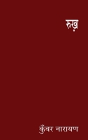 Rukh (Hindi Edition) 8126726385 Book Cover