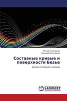 Sostavnye Krivye I Poverkhnosti Bez'e 3843303231 Book Cover