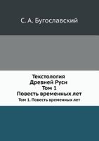 Tekstologiya Drevnej Rusi Tom 1. Povest' Vremennyh Let 5955101551 Book Cover
