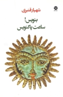 Mastering Time - ?????? ???? ??????? (Persian Edition) 1595849378 Book Cover