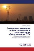 Sovershenstvovanie proektirovaniya i ekspluatatsii oborudovaniya PTU: s primeneniem sovremennykh informatsionnykh tekhnologiy 3846508241 Book Cover