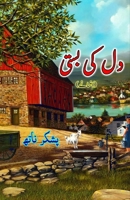 Dil ki Basti: (The heartland, Short Stories) (Urdu Edition) 9369082778 Book Cover
