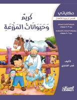 &#1581;&#1603;&#1575;&#1610;&#1575;&#1578;&#1610;: &#1603;&#1585;&#1610;&#1605; &#1608;&#1581;&#1610;&#1608;&#1575;&#1606;&#1575;&#1578; &#1575;&#1604 6035033121 Book Cover