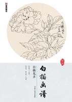 白描花卉/白描画谱 7534057485 Book Cover