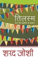 Tilsam 9350641836 Book Cover