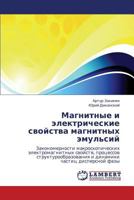 Магнитные и электрические свойства магнитных эмульсий: Закономерности макроскопических электромагнитных свойств, процессов структурообразования и динамики частиц дисперсной фазы 3843310947 Book Cover