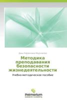 Metodika Prepodavaniya Bezopasnosti Zhiznedeyatel'nosti 3847391429 Book Cover