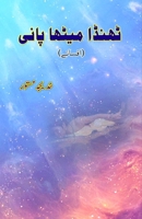 Thanda Meetha Paani: (Cold sweet water, Urdu Short Stories) (Urdu Edition) 9358721901 Book Cover