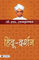 Hindu-Darshan 9352663632 Book Cover