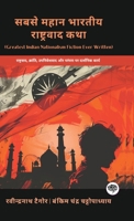 Greatest Indian Nationalism Fiction Ever Written: Philosophical Works on Nationalism, Revolution, Colonialism & Tradition (including Anandamath, Gora & more!)(Grapevine Books) 9363113434 Book Cover