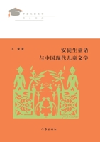 Andersen's Fairy Tales and Modern Chinese Children's Literature(Chinese Edition) 7521212770 Book Cover