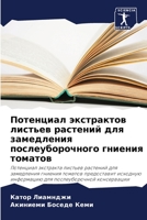 Потенциал экстрактов листьев растений для замедления послеуборочного гниения томатов 6206197972 Book Cover