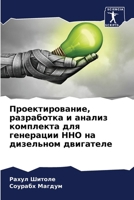 Проектирование, разрабо& 6207846567 Book Cover