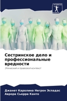 Сестринское дело и профессиональные вред 6206129543 Book Cover