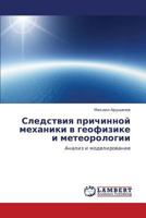 Sledstviya prichinnoy mekhaniki v geofizike i meteorologii 3659170445 Book Cover