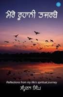 Mere Roohani Tajarbe (Punjabi Edition) B0FFZHK2LR Book Cover