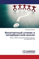 Inoetnichnyy uchenik v peterburgskoy shkole: Rech' v svete sotsiolingvisticheskikh eksperimentov 3848418312 Book Cover