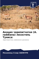 ?????? ???????????? (A. raddiana) ????????? ?????? 620713429X Book Cover
