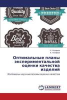 Optimal'nye plany eksperimental'noy otsenki kachestva izdeliy: Izlozheny nauchnye osnovy otsenki kachestva 3659182915 Book Cover