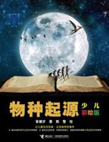 Origin of Species for Children (Chinese Edition) 7544832759 Book Cover