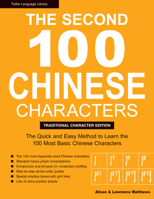 The Second 100 Chinese Characters: Traditional Character Edition: The Quick and Easy Method to Learn the Second 100 Most Basic Chinese Characters 080483833X Book Cover