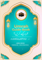 Umrah Guide Book: Umrah Kaiese Kare? - Complete Umrah Guide Book (Urdu Edition) 4532440300 Book Cover