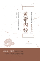 黄帝内经 7547838294 Book Cover