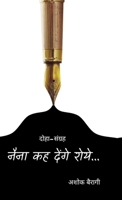 Naina Kah Denge Roye...: ???? ?? ????? ???... (Hindi Edition) B0FF44HR6X Book Cover