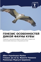 ГЕНЕЗИС ОСОБЕННОСТЕЙ ДИ& 6206875687 Book Cover