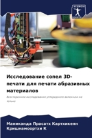 ???????????? ????? 3D-?????? ??? ?????? ?????????? ??????????: ???????????? ???????????? ??????????? ??????? ? ?? ?????? (Russian Edition) 6207624130 Book Cover