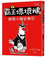 Gordon the Meanest Goose on Earth:in the City (Chinese Edition) 626417839X Book Cover
