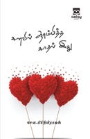 Kanavil aarambiththa kaadhal idhu 9355334540 Book Cover