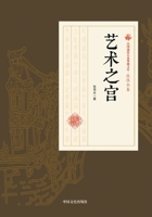 The Palace of Art/???? (Chinese Edition) 7520500322 Book Cover